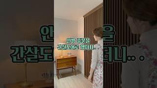 우아한 안방원한다면 이 중문 어때요?/#doors #중문인테리어 #안방인테리어