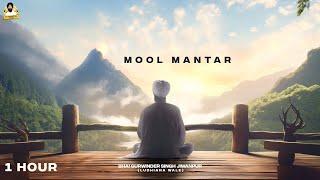ਮੂਲ ਮੰਤਰ | Mool Mantar | Ik Oankar | Full HD | Bhai Gurwinder Singh Jiwanpur | Relexing | Simran