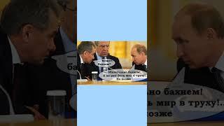 Может, бахнем?Обязательно бахнем. И не раз. Весь мир в труху. Но потом.#юмор#прикол #russia#war