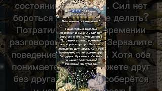 #эзотерика #таро #картытаро #tarot #онлайгадание #таролог