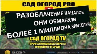 САД ОГОРОД ПРО и САД ОГОРОД ТВ. Горе Рыбаки теперь Садоводы.