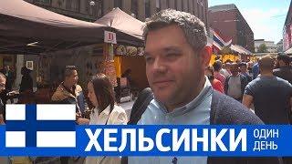 Едем в Хельсинки через Выборг. Что делать в столице Финляндии. Музей Kiasma и музей дизайна