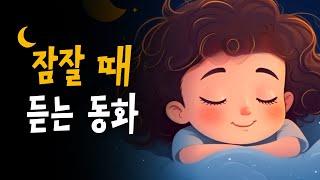 중간광고없는 소곤소곤 잠자리동화  파랑새, 알라딘의요술램프 등 10편