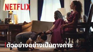 สืบสันดาน | ตัวอย่างอย่างเป็นทางการ | Netflix