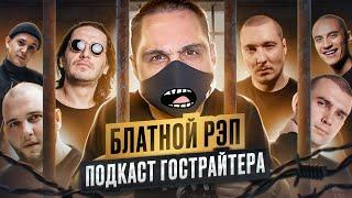 БЛАТНОЙ РЭП. Подкаст «Призрак Пера» by ALBATROSS, выпуск №4. Пишем «Синий трактор».