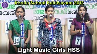 ലളിതഗാനം HSS Girls Vol 3 | Kerala School Kalolsavam 2012 Thrissur | Lalithaganam Hss Girls Vol 3