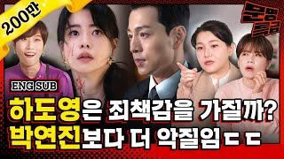 (SUB) 박연진이 싸패가 아니라고? 범죄심리학자가 알려주는 더 글로리 소름 돋는 심리 분석ㄷㄷ;; 나 지금 되게 신나 / [문명특급 EP.283]