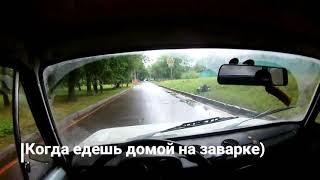 Когда заварка и карб настроен правильно)