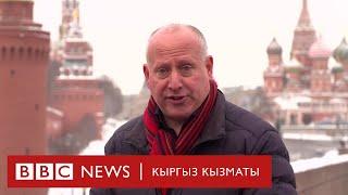 Орусия аскерлерин Украина менен чек арасына топтоп жатабы? - BBC Kyrgyz