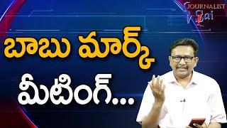 Babu Call All MLA MP Candidates Meet  బాబు మార్క్ మీటింగ్