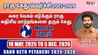 Rahu Ketu Peyarchi 2025-2026 | Meenam Rasi | ராகு கேது பெயர்ச்சி | Life Horoscope