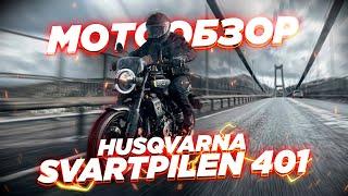 Husqvarna Svartpilen 401 2024. Лучший мотоцикл для новичка?