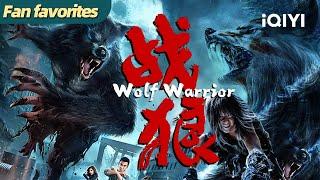 【桃厂放映厅 | 玄幻】《战狼》Wolf Warrior 月星狼人族后裔宿命之战 【玄幻 动作 | ENG ID SUB | iQIYI大电影-欢迎订阅】