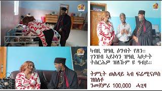 ድምፃዊት ትምኒት ወላይ  ንፍሬሚናጦስ ሓገዝ ኣበርኪታ