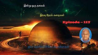 Indru oru thagaval | Thenkatchi ko Swaminathan kathaigal | Spring Bird Tamil | Episode - 117