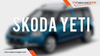 Skoda Yeti 1.8 160HP TSi-ГБО STAG 400 dpi-Установка ГБО 4 поколения ВИПсервисГАЗ Харьков