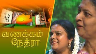 Vanakkam Nethra | வணக்கம் நேத்ரா | 2024-10-17 | Nethra TV