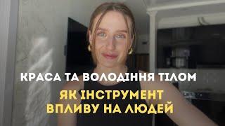 чому зовнішній вигляд це важливо