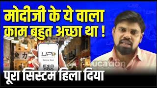 Modi Ji Good Work | Indian Payment Method | Naiya Paar Shorts