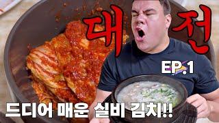 대전 맛방-드디어 맛본 선화동 매운 실비 김치와 소머리 국밥을 먹어 본 외국인 남편|또간집 패러디 또갈집