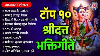 दत्त जयंती स्पेशल - टॉप १० दत्ताची गाणी - Digambara Digambara | Datta Bhaktigeete | Dattaguru Songs