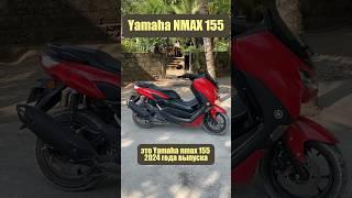 Аренда байка Yamaha nmax 155.