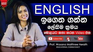 Learn English | නින්දෙදි ඉංග්‍රීසි ඉගෙන ගන්නෙ කොහොමද? What happens in your brain while you sleep,