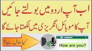 How To Translate Urdu to English for Whats-app and Imo Text Messages ?