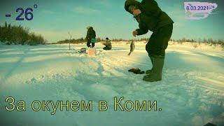 Рыбалка на ОКУНЯ в КОМИ. Первая весенняя !