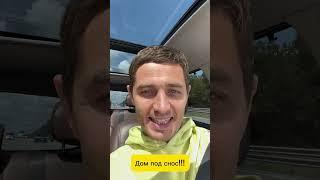 Дом под снос!!! Жалко сносить , но …..#домсремонтом #купитьготовый домворонеж