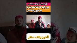 شادی کو آسان کریں آو رشتہ سنٹر کے ساتھ کام کریں#shortvideos #ameervsgareeb #ameer #rishta #rishted