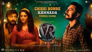 Chikki Bombe Video Song Kannada | Vikrant Rona Movie Song |Kichcha Sudeep |Anup Bhandari |B Ajaneesh