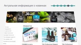 Обновленный сайт TNL Professional - www.tnlpro.com