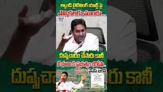 ల్యాండ్ టైటిలే యాక్ట్ పై దుష్పచారం చేసారు | #ysjagan #landtitlingact #appolitics #cmchandrababu