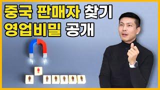 해외구매대행 타오바오 중국 판매자 찾는 방법 [실제 소싱 해보기 2편]