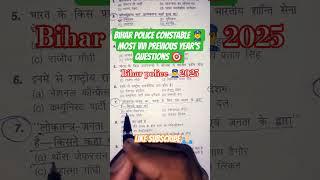 #biharpoliceconstable  #mostimportantquestions #previousyearquestions ‍