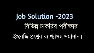 Job Solution 2023 | বিভিন্ন চাকরির পরীক্ষার ইংরেজি প্রশ্নের ব্যাখ্যাসহ সমাধান।