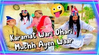 Karamat Wari Dhari Muchh Ayen Waar | Popat Khan @LollipopLiaqatRajri  | Sindhi Funny