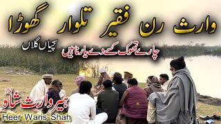 Bilal Haider | Heer waris Shah | Waris Run Faqeer Talwar Ghora..| Punjabi kalam bilal haider