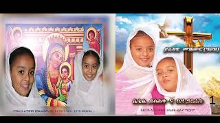 ጸጋ ነሳዕነ ወሕይወተ ረከብነ፣ በኃይለ መስቀሉ ለኢየሱስ ክርስቶስ በኃይለ መስቀሉ፣ ኪያከ እግዚኦ ነአኩት ወንሴብሐከ እግዚአብሔር። Tsega Nesane