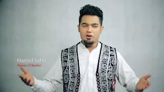 Hamid Sahil - Remix ( O Bacha ) OFFICIAL VIDEO HD 2017