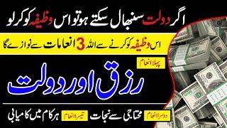 Rizq Aur Dolat Ka Powerful Wazifa | Wazifa For Money | Mushahida TV