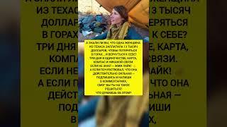 ОДНА В ГОРНОЙ ДИЧИ! Женщина потерялась добровольно: психология, путешествия, факты. #история #факты
