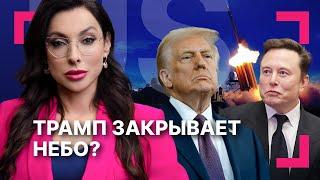 «Золотой купол» Трампа накроет США в 2029-м ][ Тегеран обвинил Вашингтон в «шантаже»