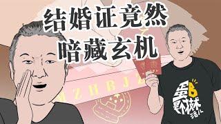 结婚证里那句提示，你发现了吗？