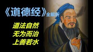 【有声书】《道德经》前言：《道德经》是什么？直指本源！| 道家经典 处世哲学 修身养性 行动指南 | #道家 #老子 #哲学 #经典 #传统文化