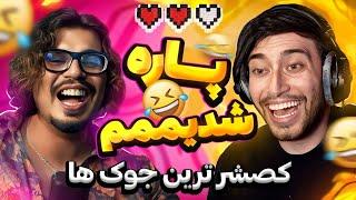 جوک های شوهر عمه ای و کسشعر | بخندی گایید$ه ای Reza & kian