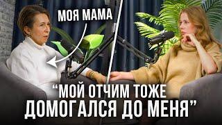МОЙ МУЖ ПЕДОФИЛ | ИНТЕРВЬЮ С МАМОЙ | НАША СЕМЕЙНАЯ ДРАМА