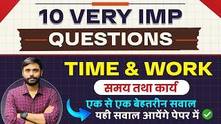 10 Very IMP Questions  Time and Work by Aditya Ranjan Sir Maths | Concept & Short Tricks