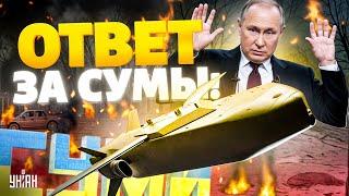 Ответ за Сумы! СТРАШНЫЙ ПОЖАР в Питере. TAURUS в арсенал ВСУ. Путина перекосило от страха